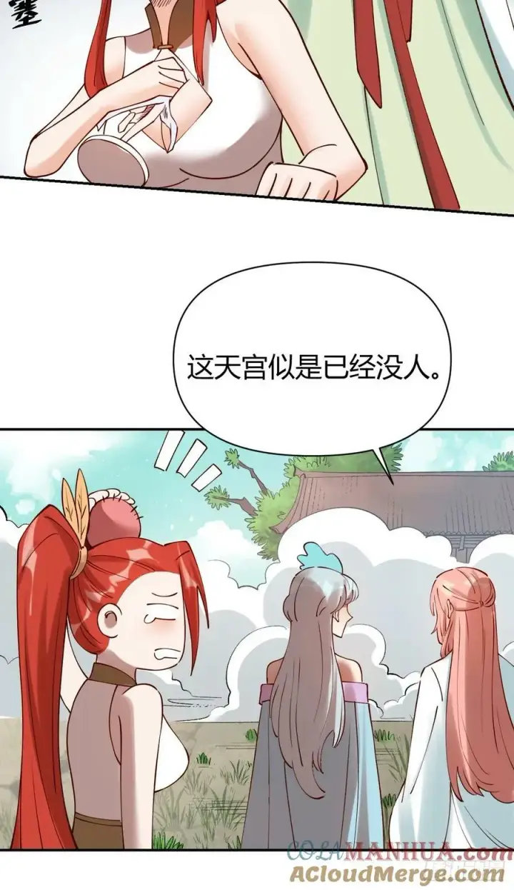 漫画《原来我是修仙大佬》271话第31张图