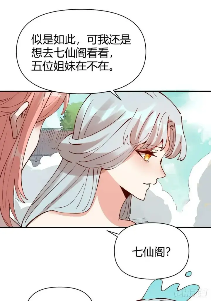 漫画《原来我是修仙大佬》271话第32张图