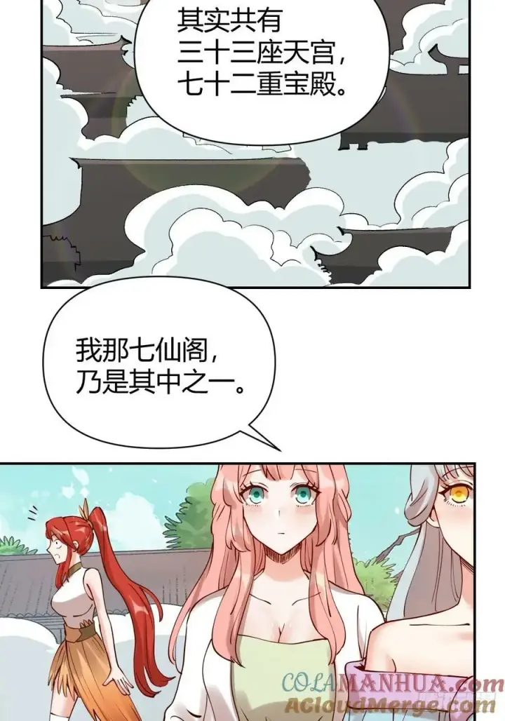 漫画《原来我是修仙大佬》271话第34张图