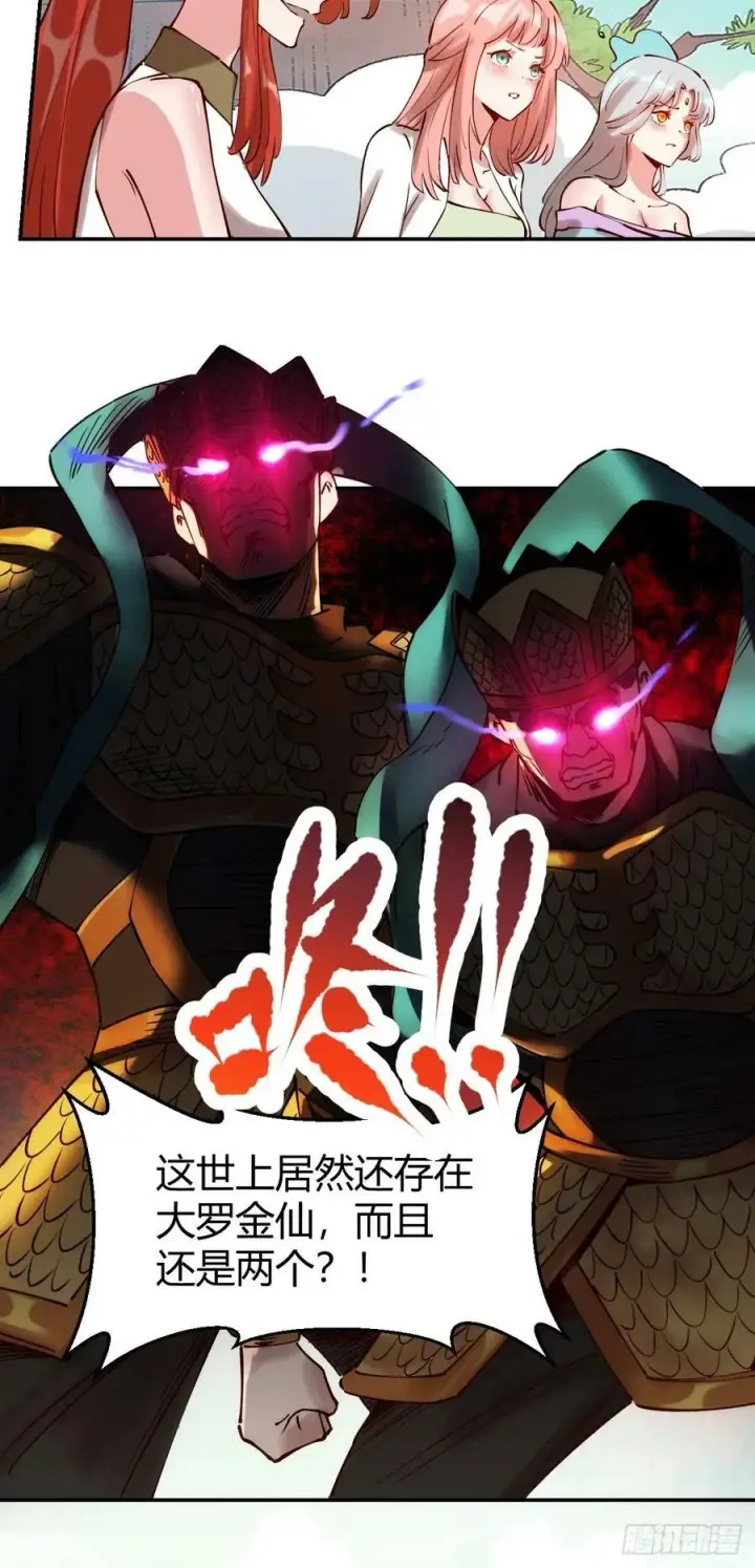 漫画《原来我是修仙大佬》271话第42张图