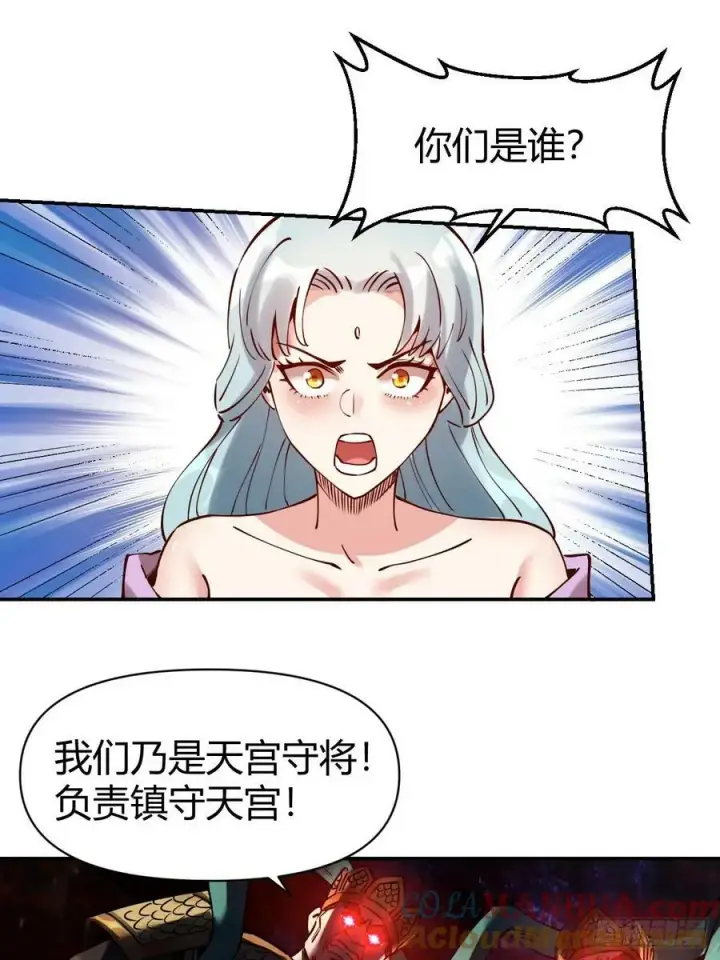 漫画《原来我是修仙大佬》271话第43张图
