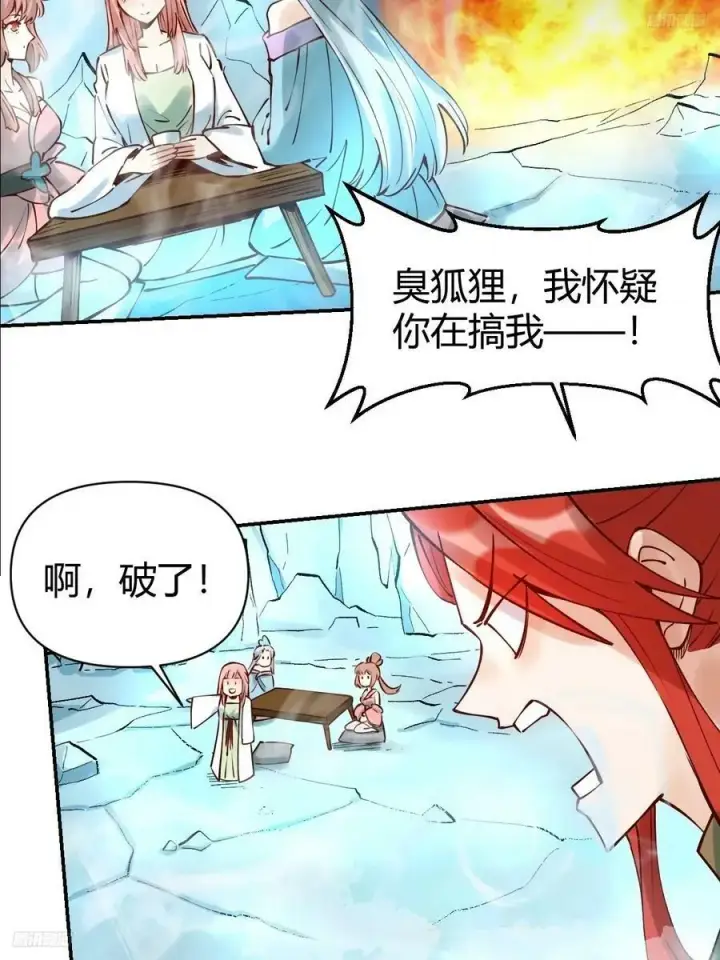 漫画《原来我是修仙大佬》271话第5张图