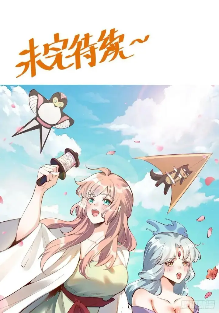 漫画《原来我是修仙大佬》271话第57张图