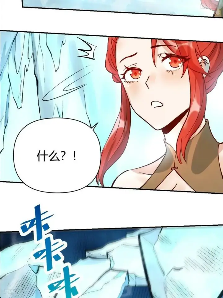 漫画《原来我是修仙大佬》271话第6张图