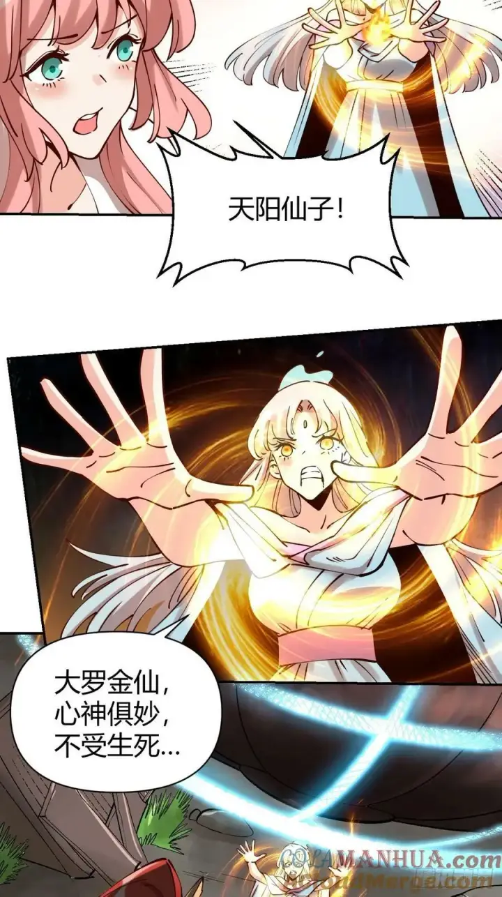 漫画《原来我是修仙大佬》272话第13张图