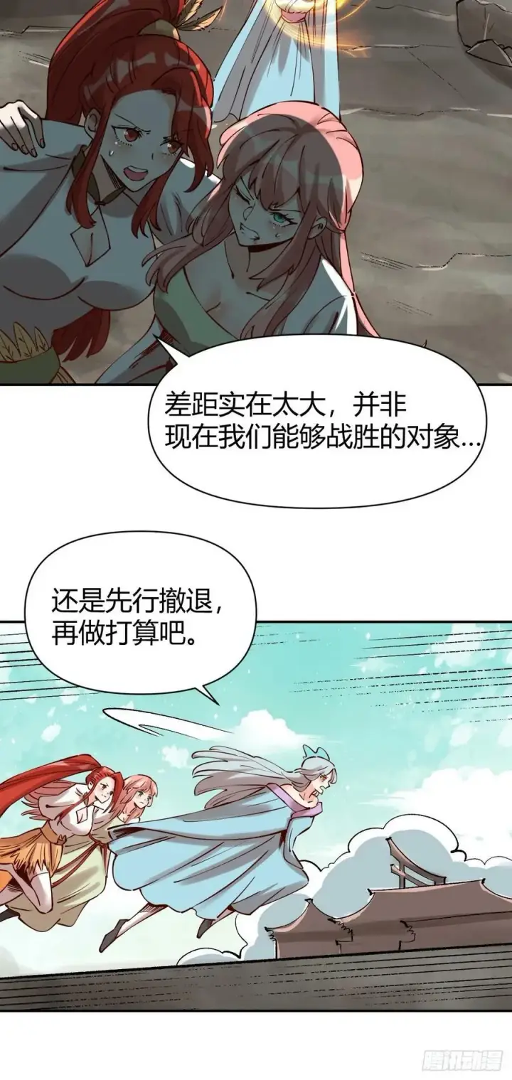 漫画《原来我是修仙大佬》272话第14张图