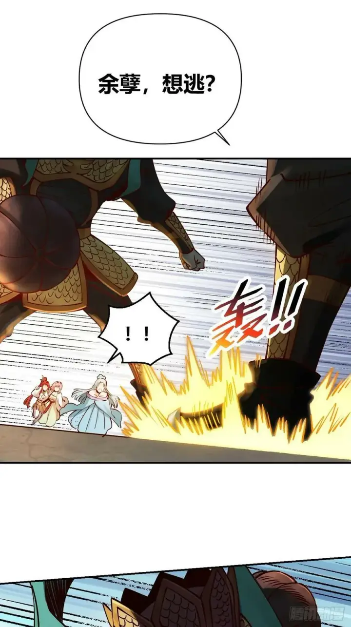 漫画《原来我是修仙大佬》272话第15张图