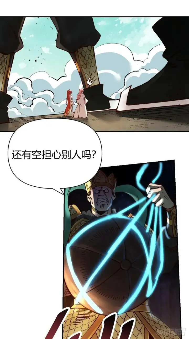 漫画《原来我是修仙大佬》272话第20张图
