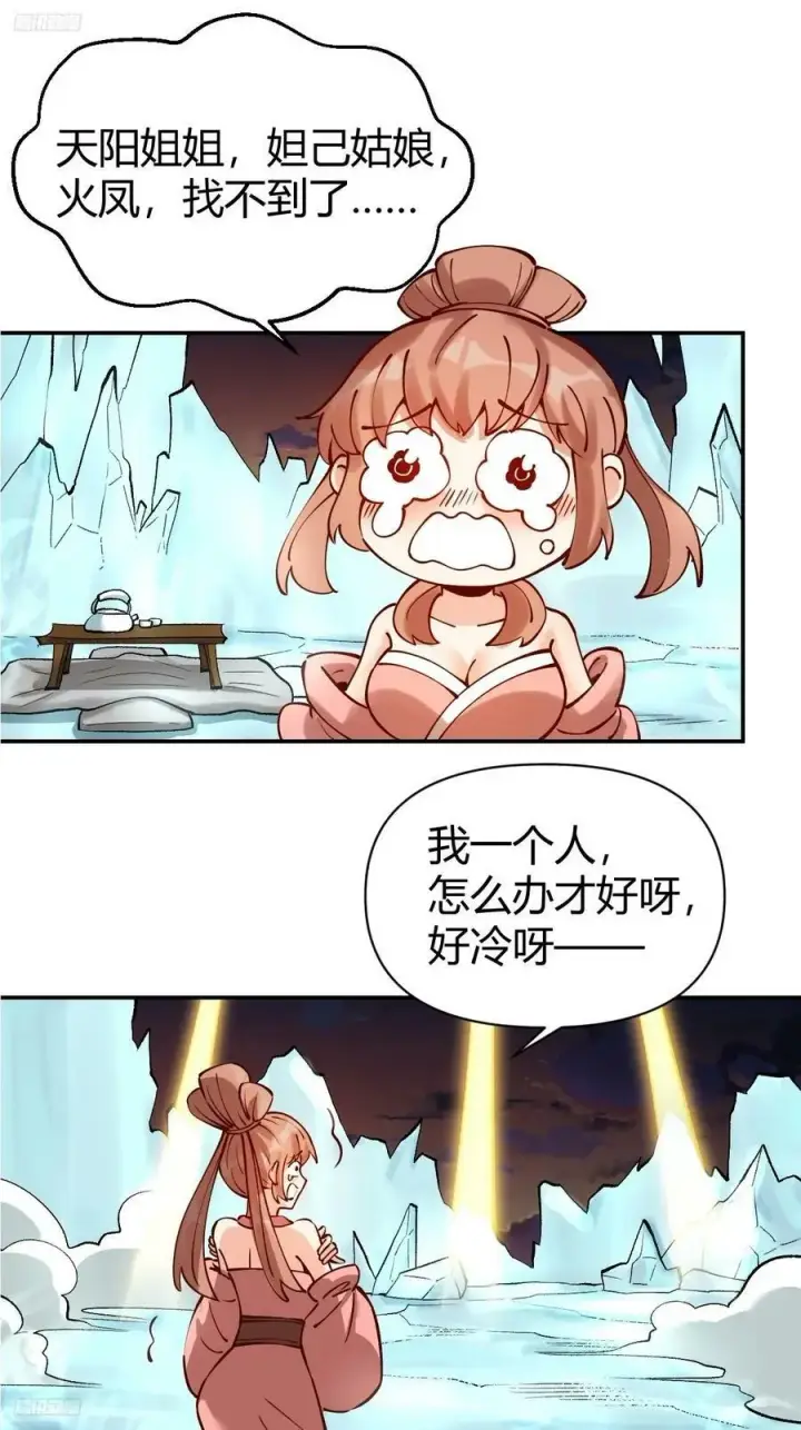 漫画《原来我是修仙大佬》272话第3张图