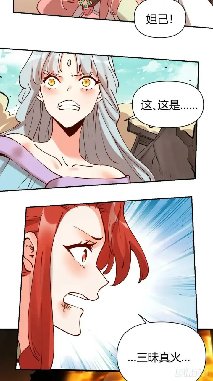 漫画《原来我是修仙大佬》272话第39张图