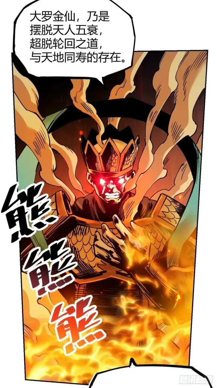 漫画《原来我是修仙大佬》272话第41张图