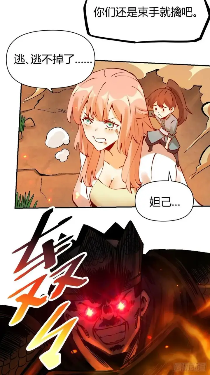 漫画《原来我是修仙大佬》272话第42张图
