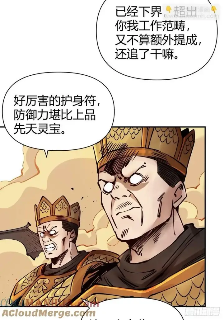 漫画《原来我是修仙大佬》272话第49张图