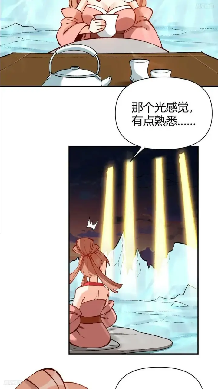 漫画《原来我是修仙大佬》272话第5张图