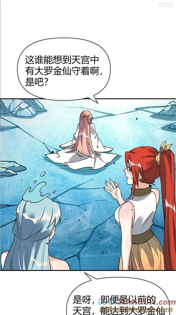 漫画《原来我是修仙大佬》273话第10张图