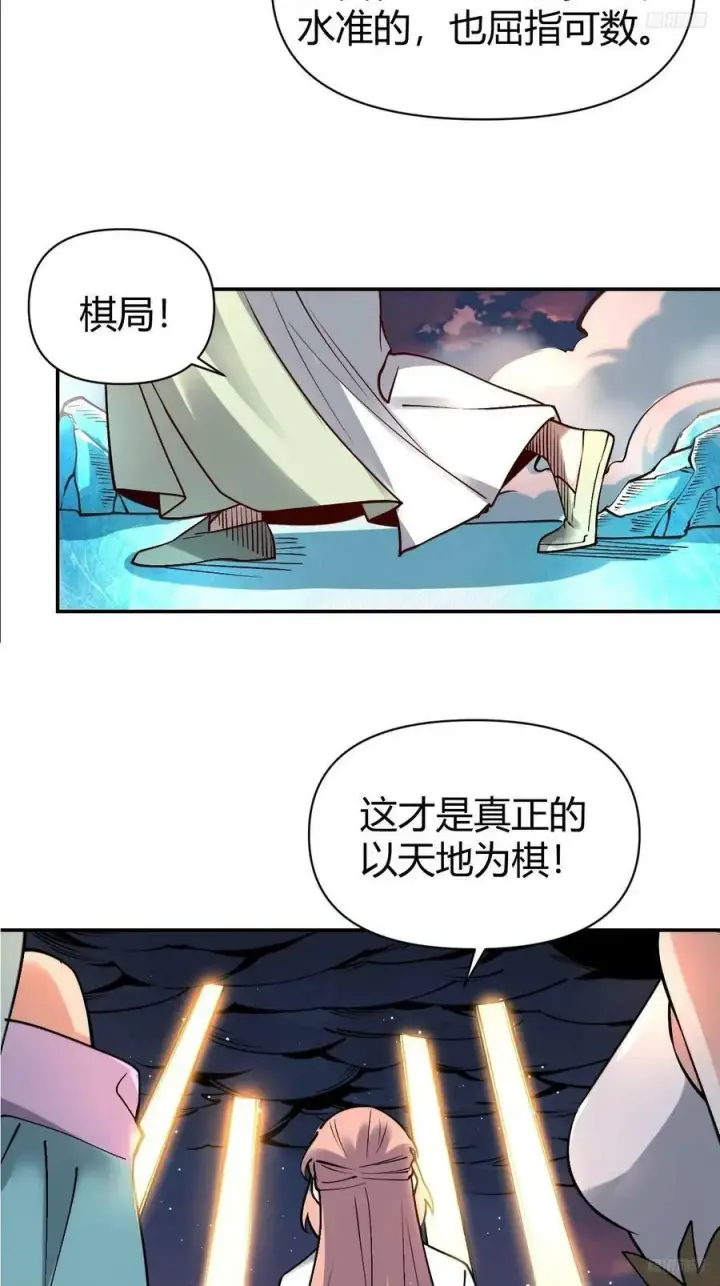 漫画《原来我是修仙大佬》273话第11张图