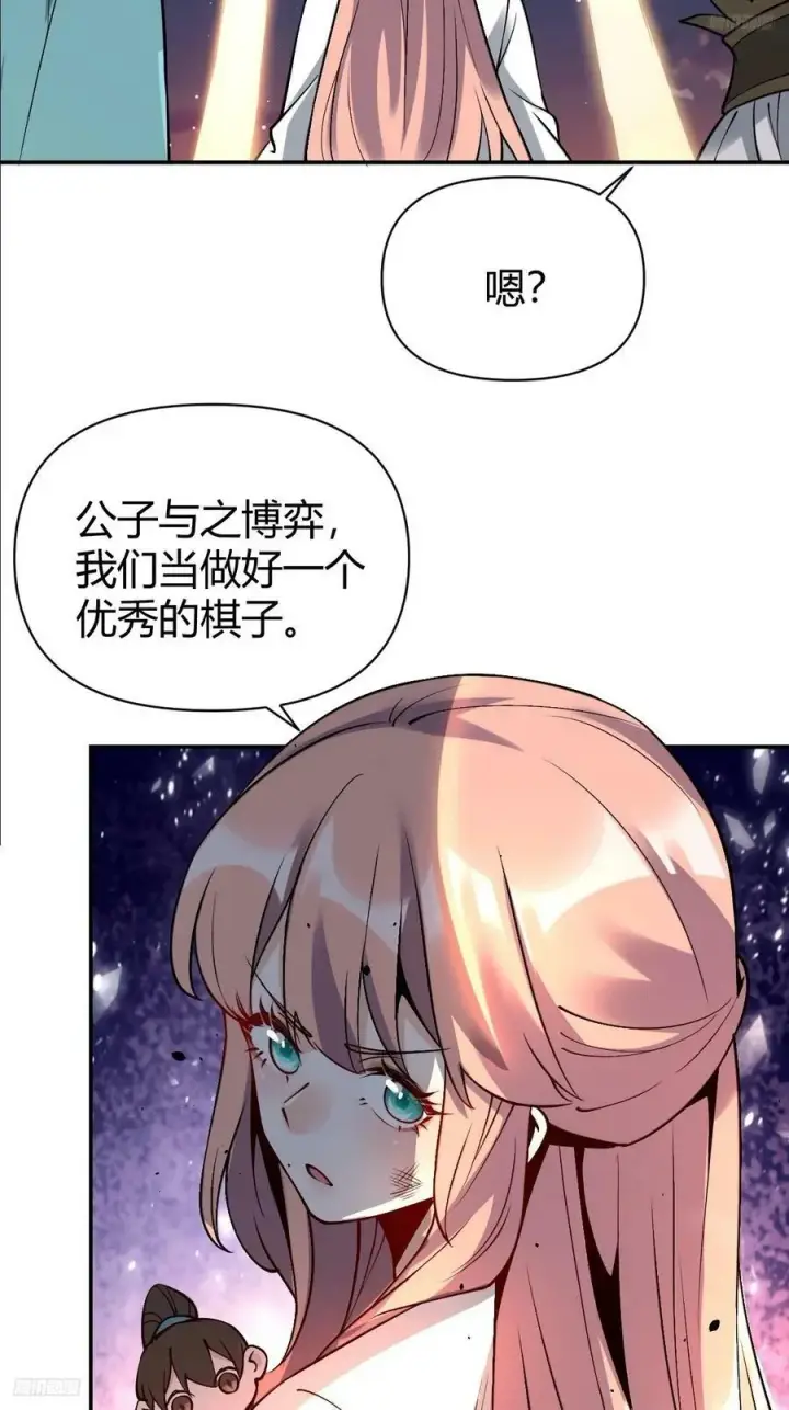 漫画《原来我是修仙大佬》273话第12张图