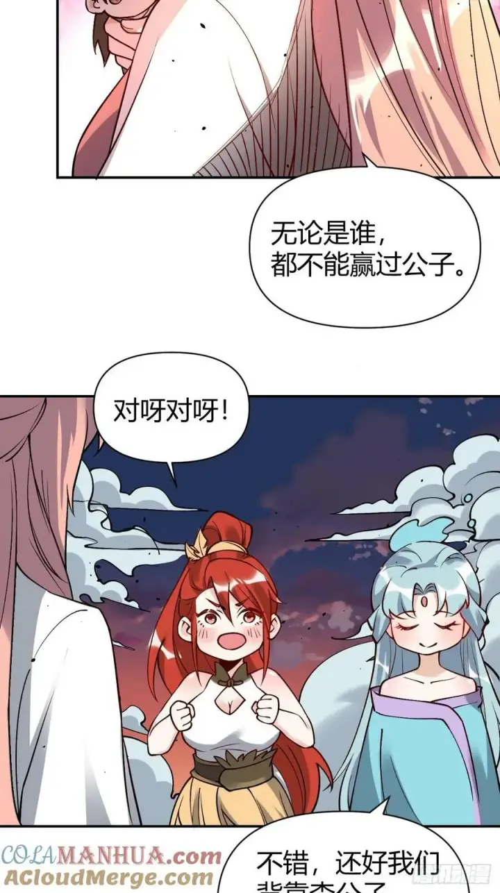 漫画《原来我是修仙大佬》273话第13张图
