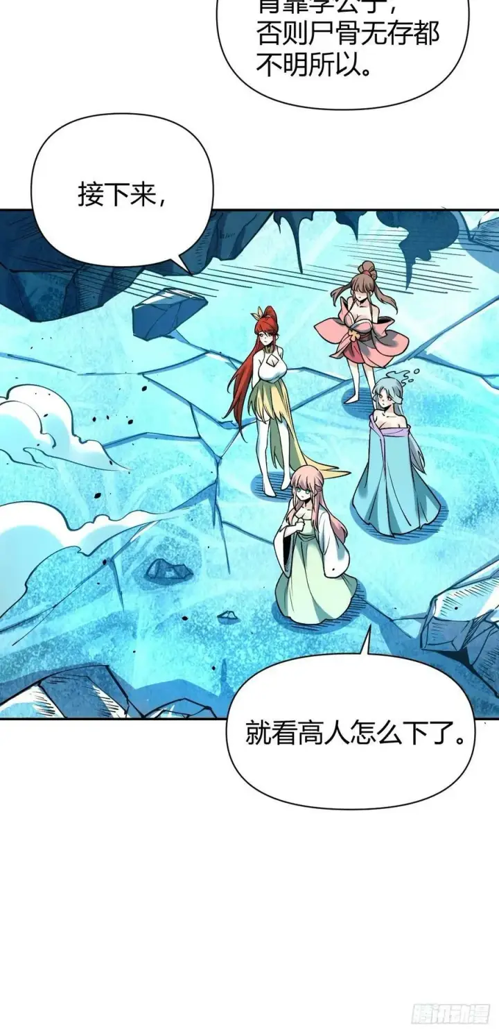 漫画《原来我是修仙大佬》273话第14张图