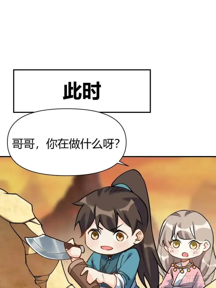 漫画《原来我是修仙大佬》273话第15张图
