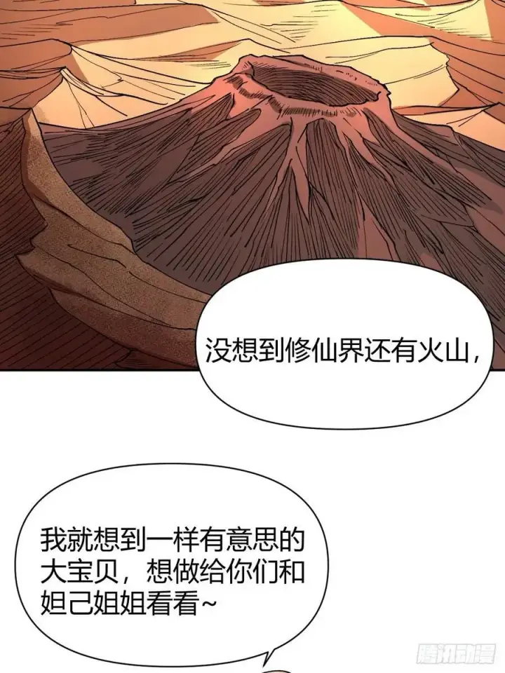 漫画《原来我是修仙大佬》273话第17张图