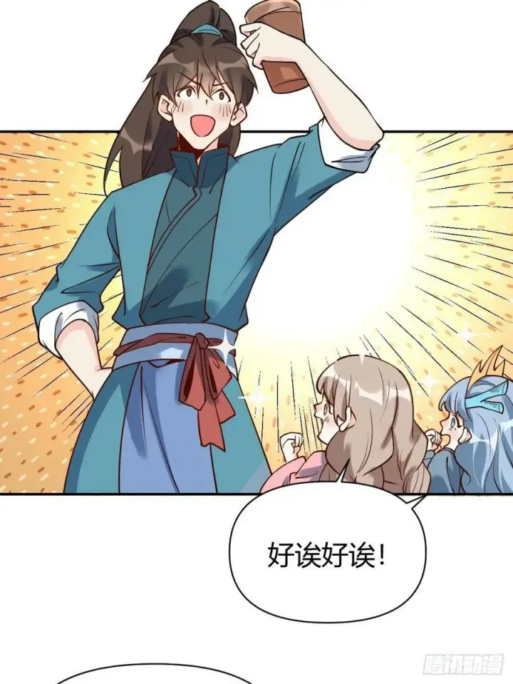 漫画《原来我是修仙大佬》273话第18张图