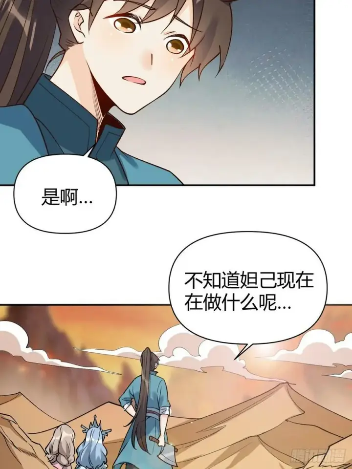 漫画《原来我是修仙大佬》273话第20张图