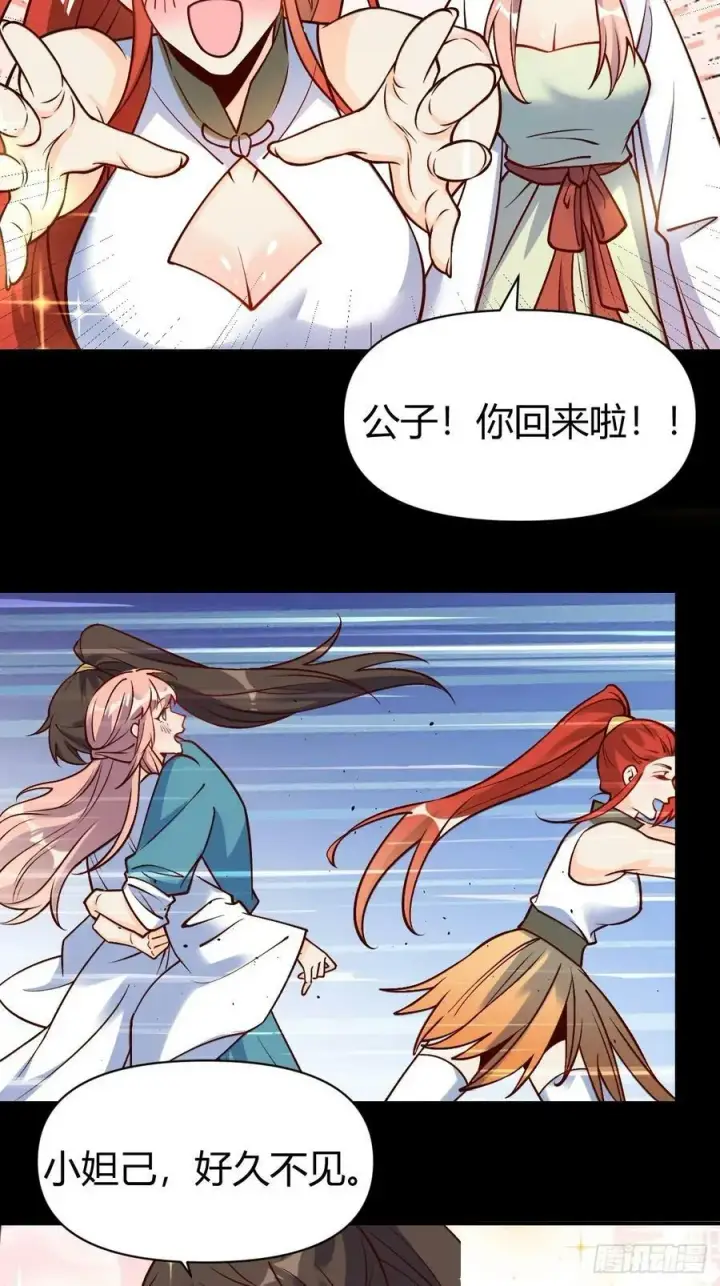 漫画《原来我是修仙大佬》273话第23张图