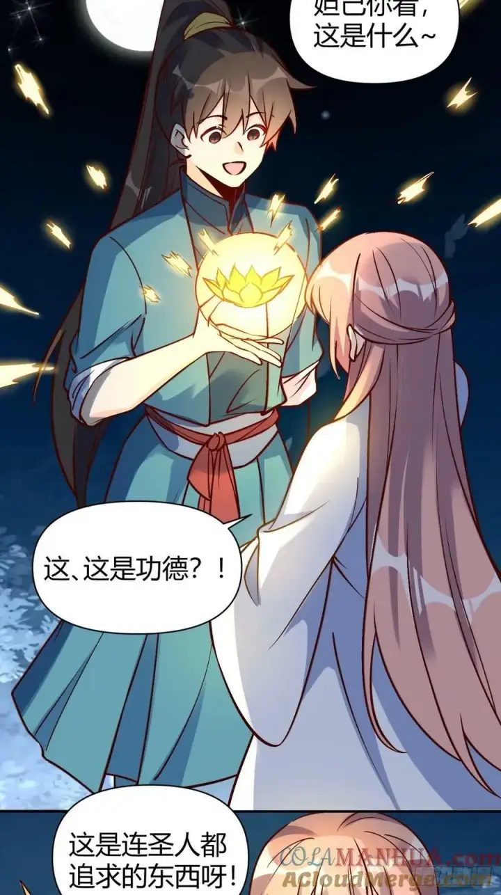 漫画《原来我是修仙大佬》273话第25张图