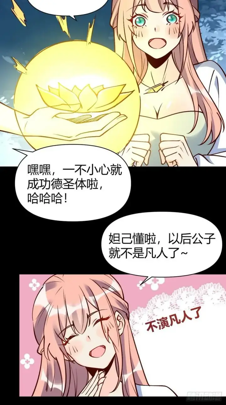 漫画《原来我是修仙大佬》273话第26张图