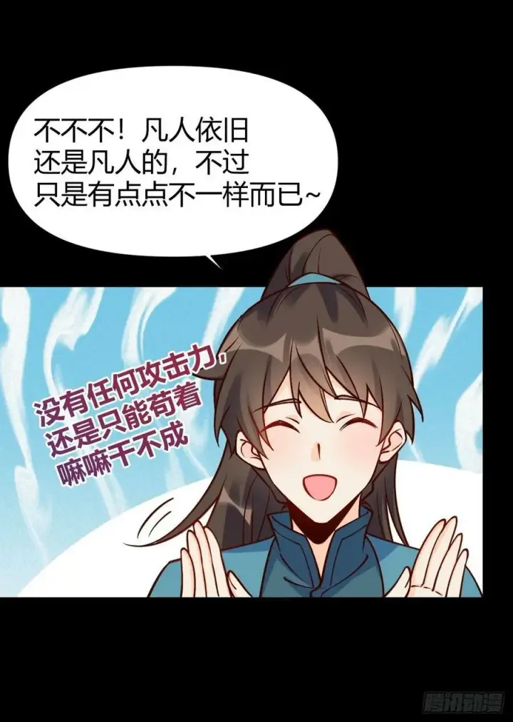 漫画《原来我是修仙大佬》273话第27张图