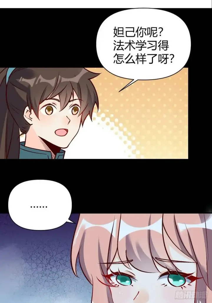 漫画《原来我是修仙大佬》273话第29张图
