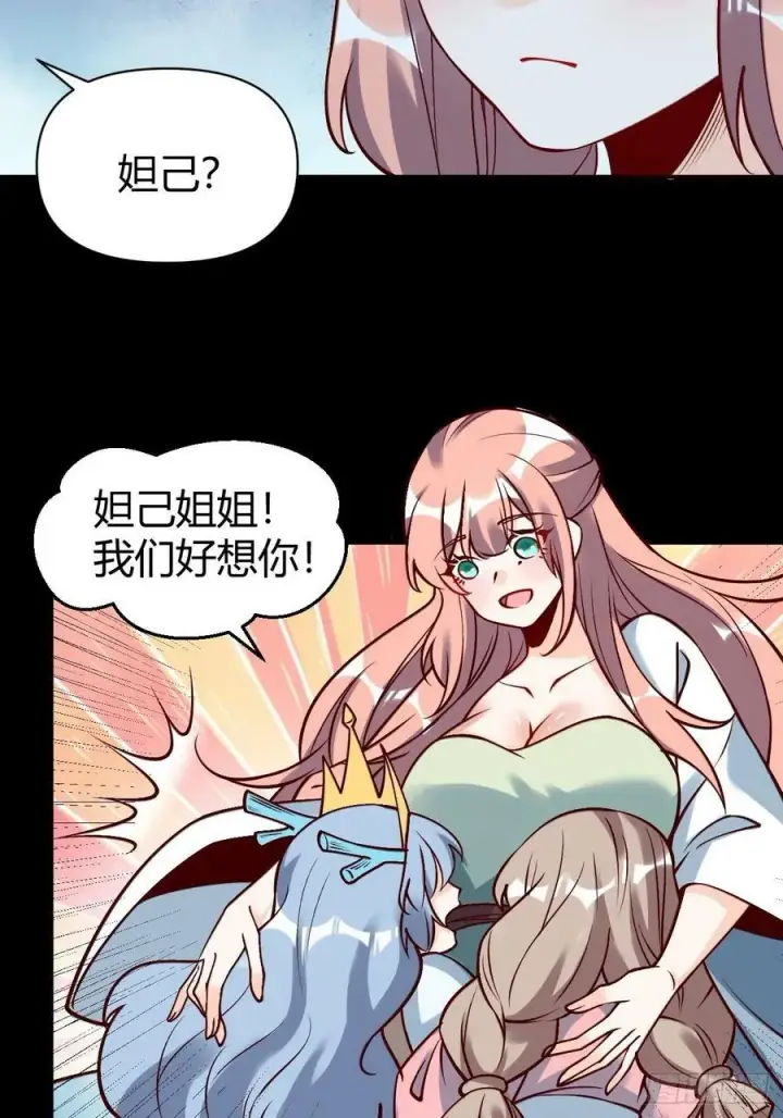 漫画《原来我是修仙大佬》273话第30张图