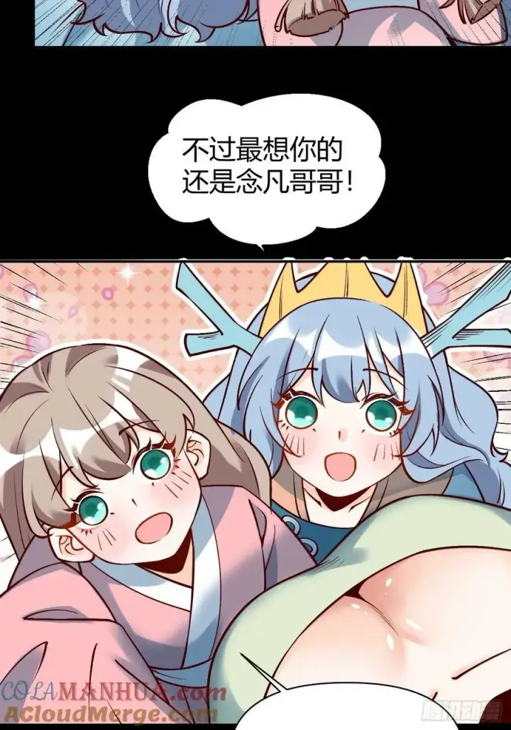 漫画《原来我是修仙大佬》273话第31张图