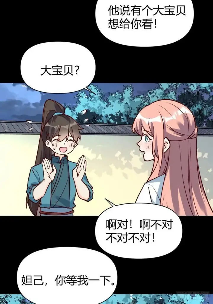 漫画《原来我是修仙大佬》273话第32张图