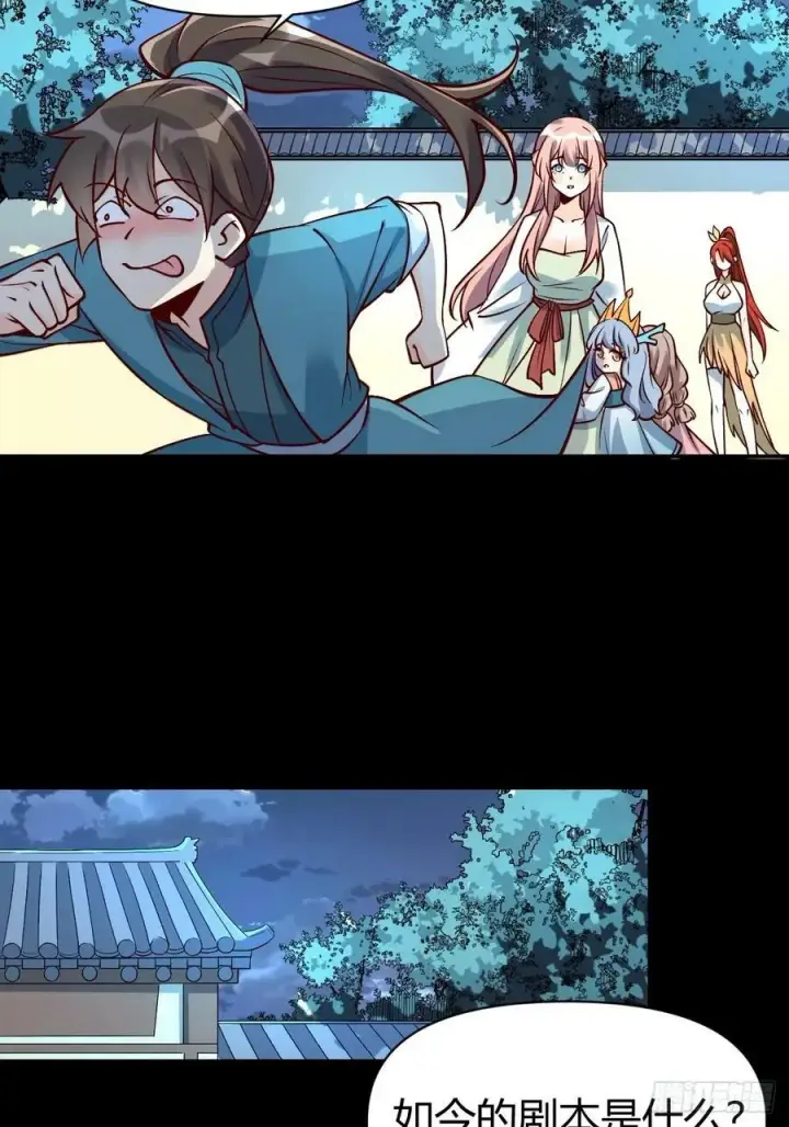 漫画《原来我是修仙大佬》273话第33张图
