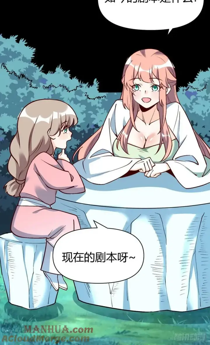 漫画《原来我是修仙大佬》273话第34张图