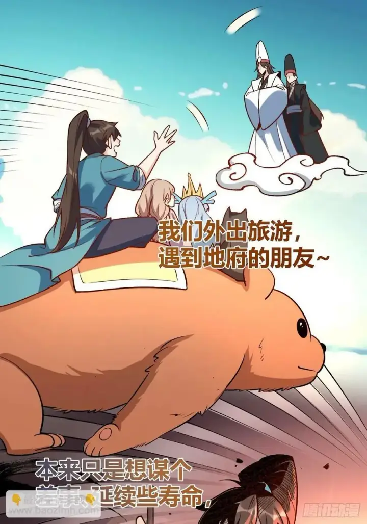漫画《原来我是修仙大佬》273话第35张图