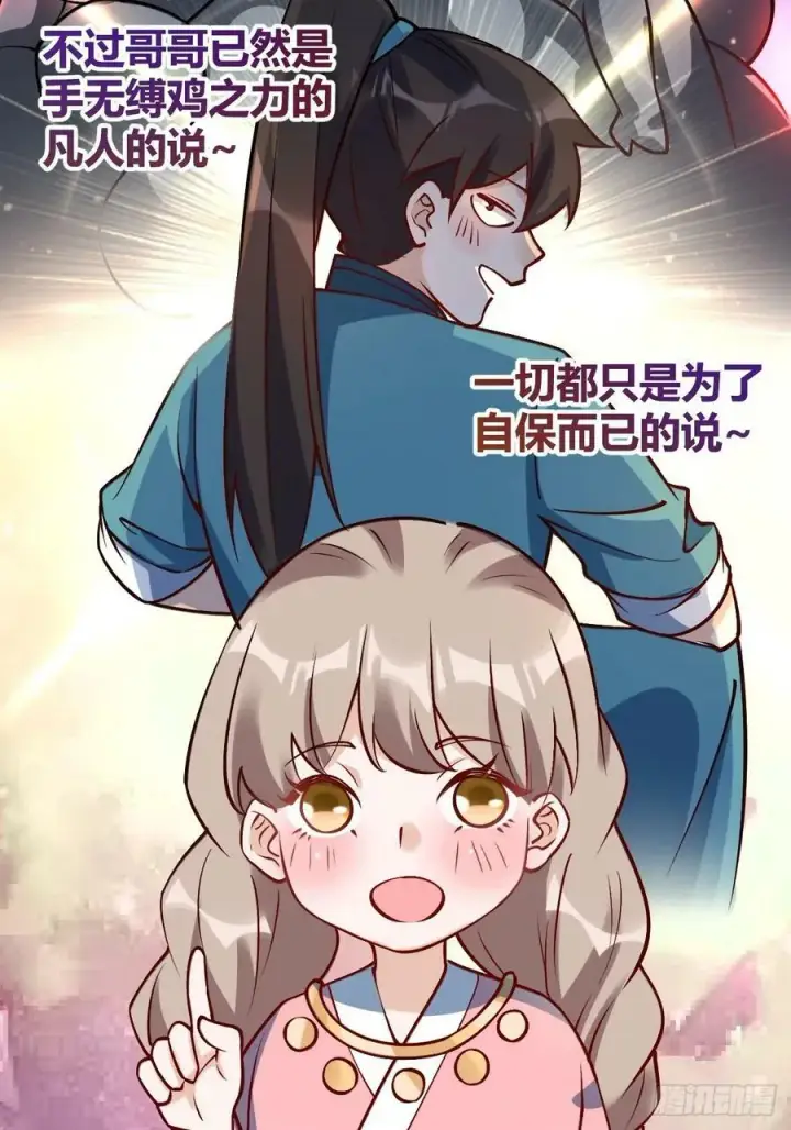 漫画《原来我是修仙大佬》273话第39张图
