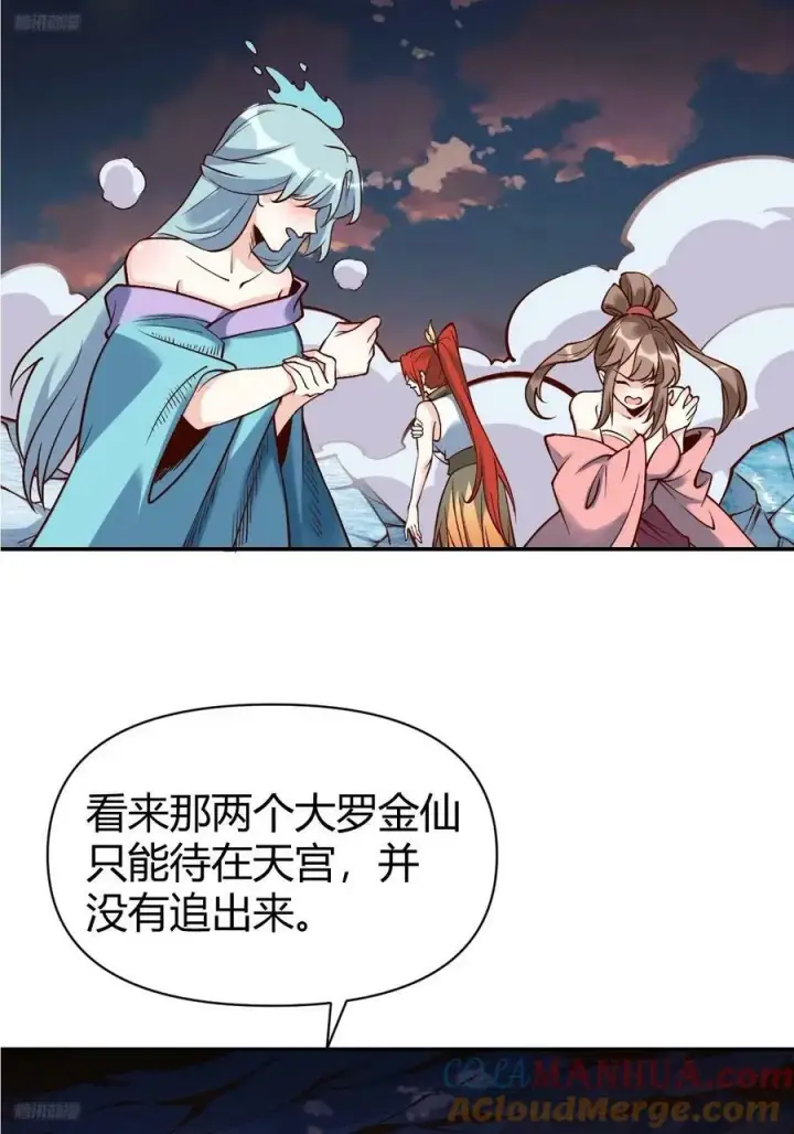 漫画《原来我是修仙大佬》273话第4张图
