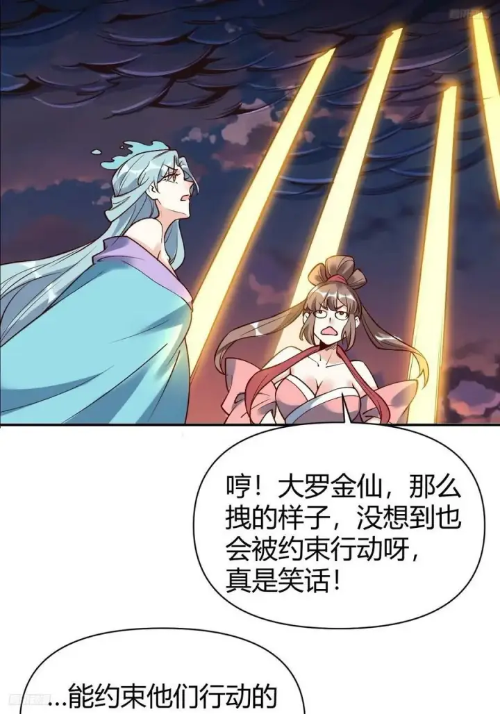 漫画《原来我是修仙大佬》273话第5张图