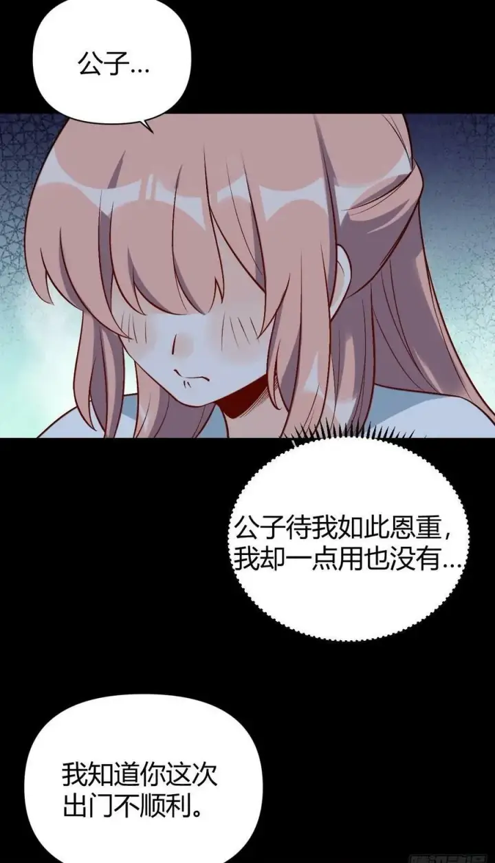 漫画《原来我是修仙大佬》273话第50张图