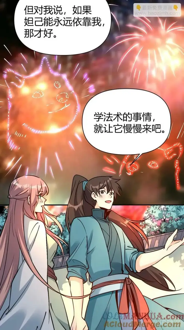 漫画《原来我是修仙大佬》273话第52张图