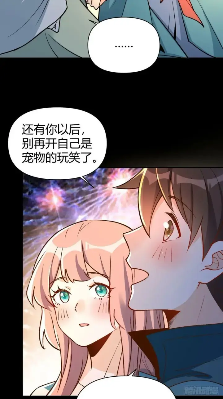 漫画《原来我是修仙大佬》273话第53张图
