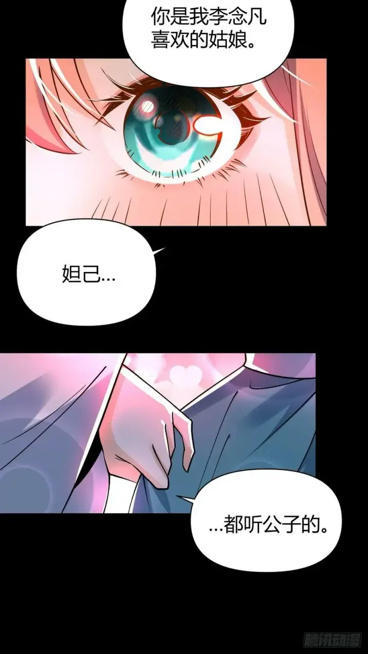 漫画《原来我是修仙大佬》273话第54张图