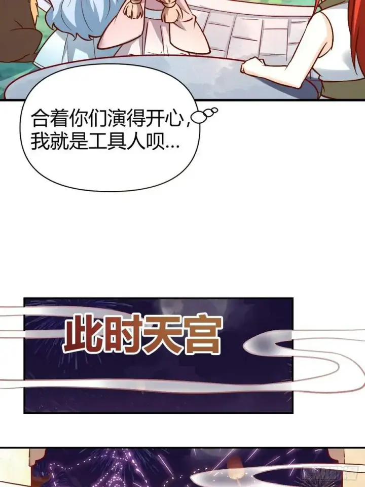 漫画《原来我是修仙大佬》273话第57张图