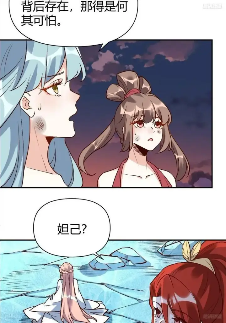 漫画《原来我是修仙大佬》273话第6张图