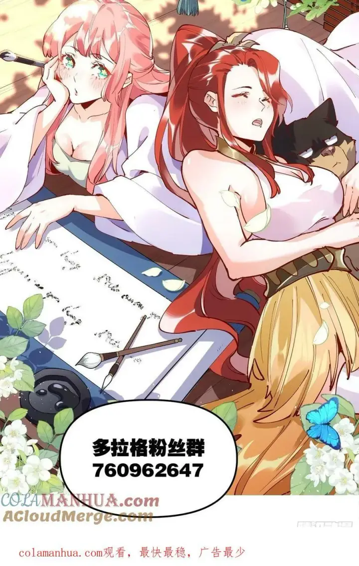 漫画《原来我是修仙大佬》273话第67张图