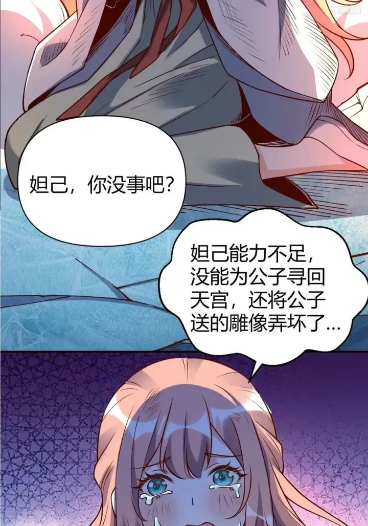 漫画《原来我是修仙大佬》273话第8张图