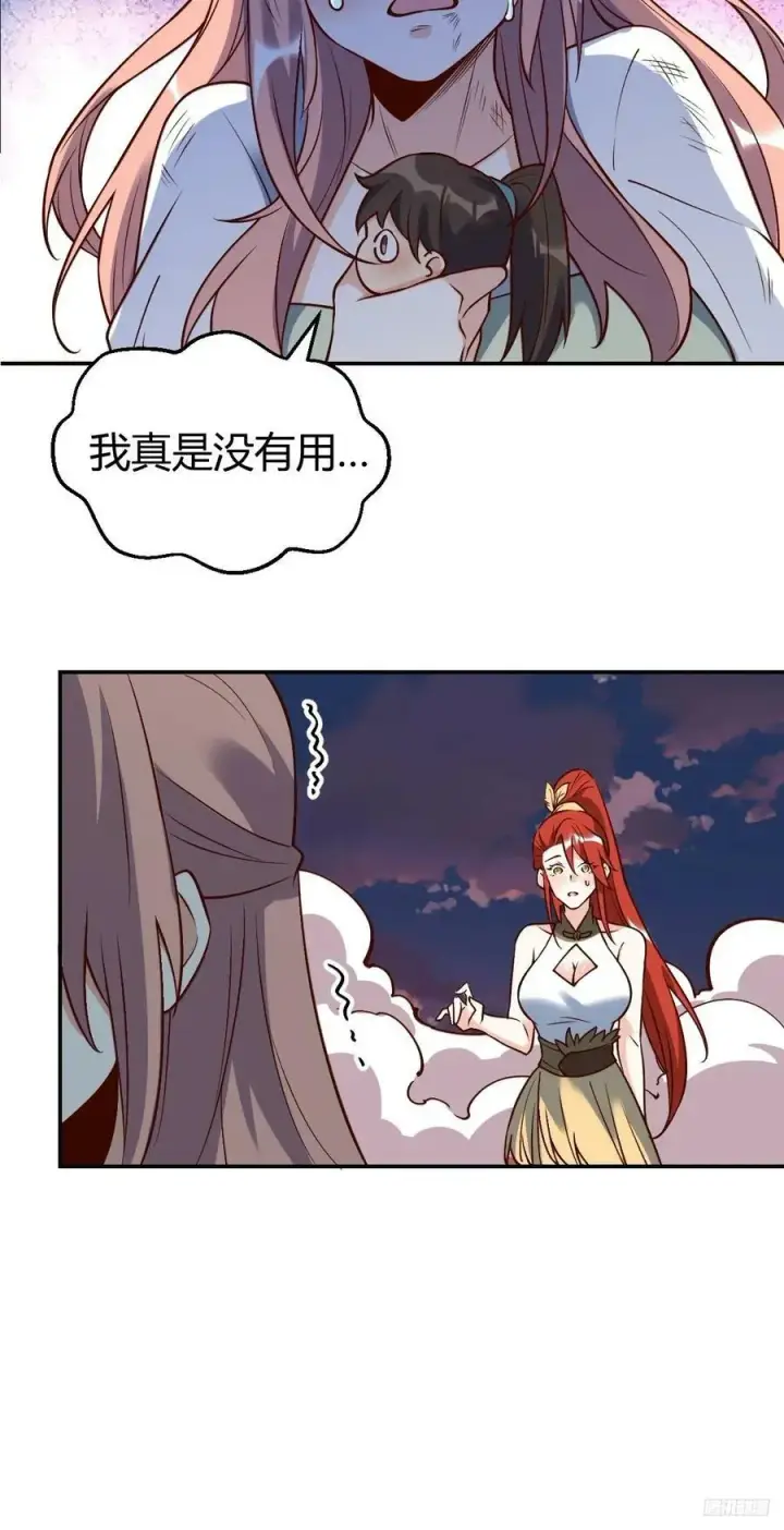 漫画《原来我是修仙大佬》273话第9张图